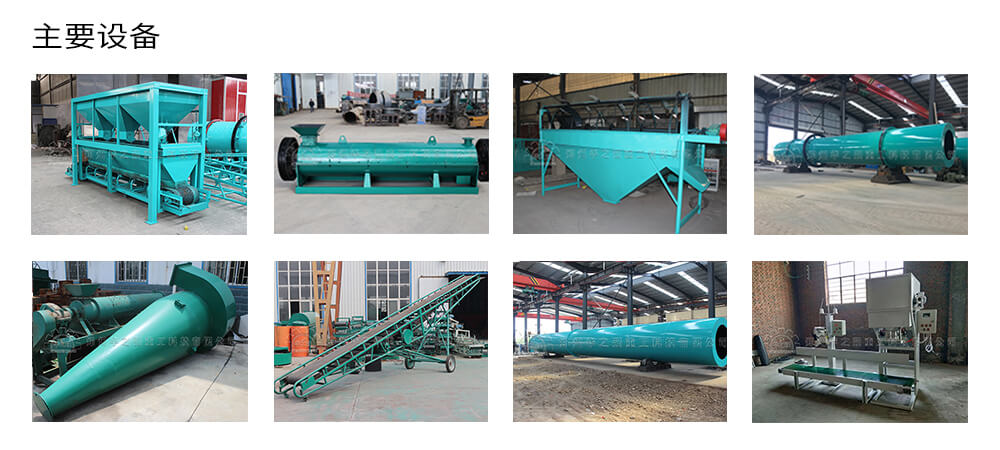 有機肥成套設(shè)備的選擇的幾大要點